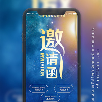 蓝色风暴科技 朋友圈邀请函配图免费下载，引领视觉新潮流