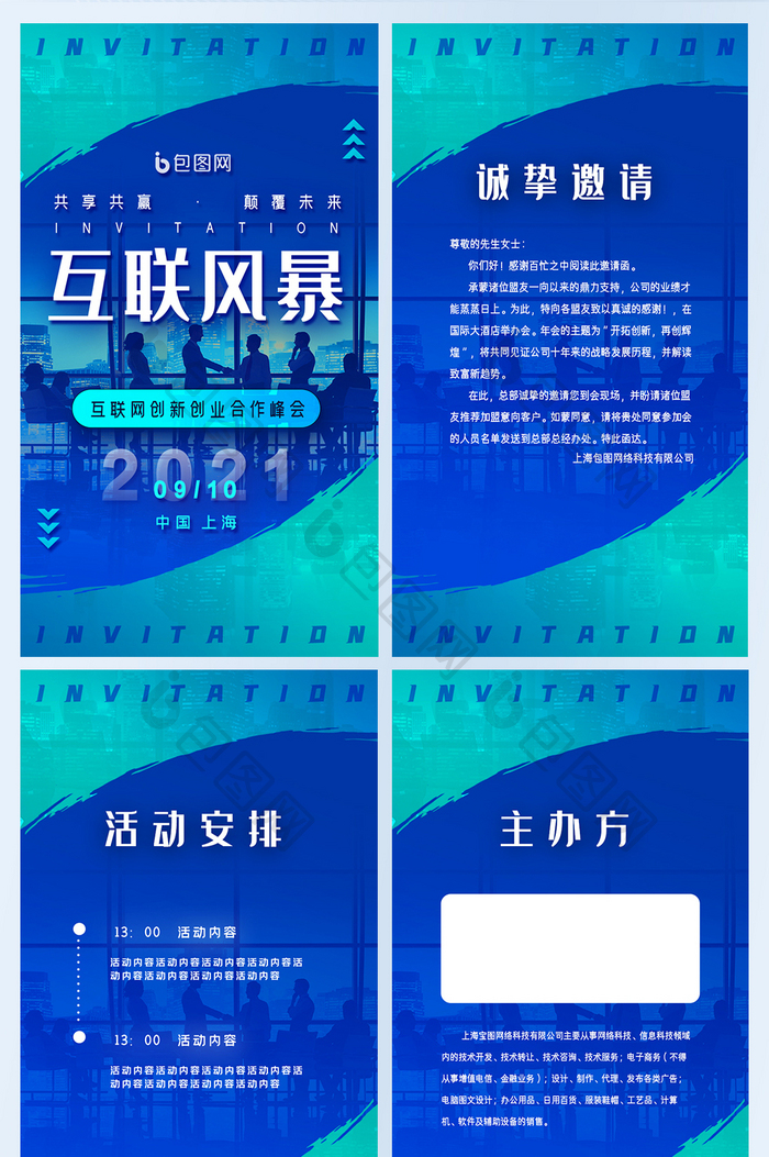 蓝色风暴科技 邀您共赴蓝色商业合作科技互联网大会